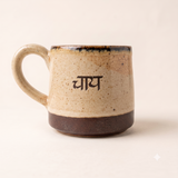 Earthy and Natural Chai Mug 200 ml